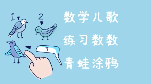 青蛙跳水数一数亲子活动示意图
