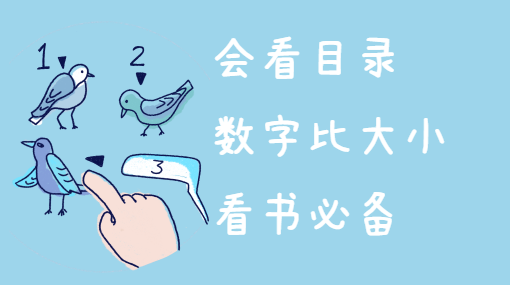 翻书找页码亲子活动封面
