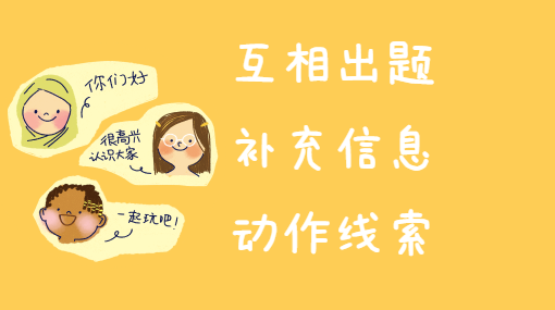 你说我猜亲子活动封面