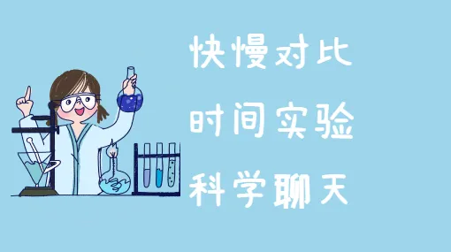 一分钟有多长亲子活动示意图
