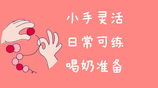伸手够奶瓶亲子活动封面