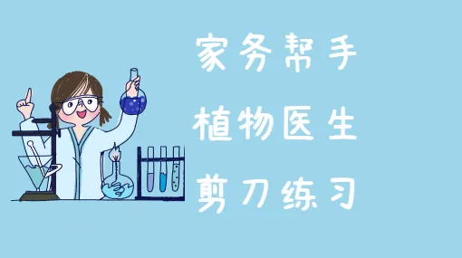 小小园丁修叶子亲子活动示意图