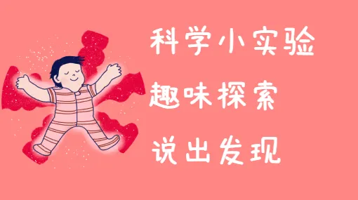 逃走的小芝麻亲子活动示意图