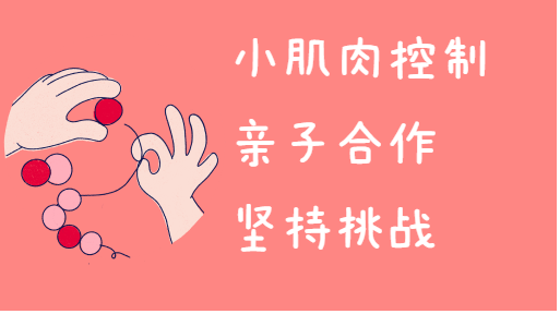 手指运输队亲子活动封面
