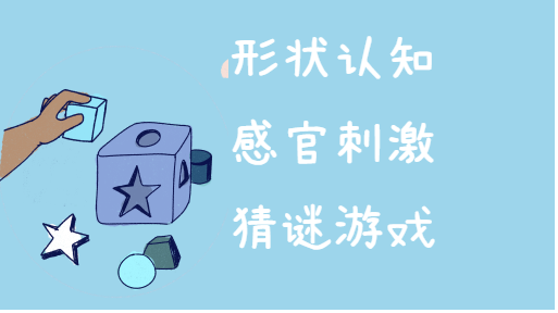 闭眼摸形状亲子活动封面