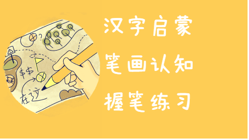 笔画小侦探亲子活动封面