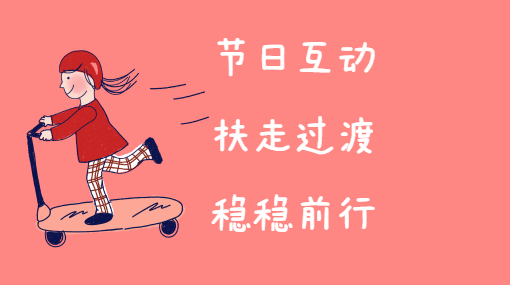 小花送妈妈亲子活动封面