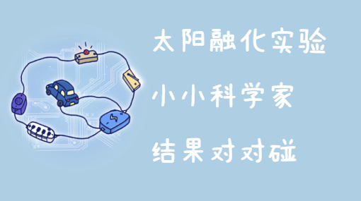 太阳魔法师亲子活动封面