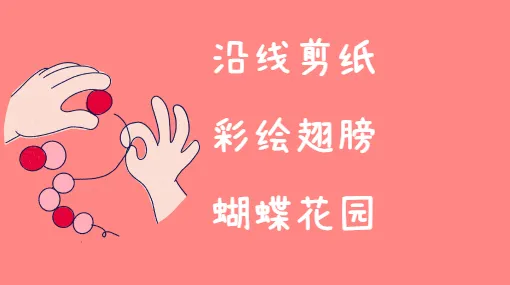 漂亮的纸蝴蝶亲子活动示意图