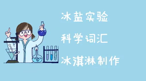 摇摇冰淇淋亲子活动示意图