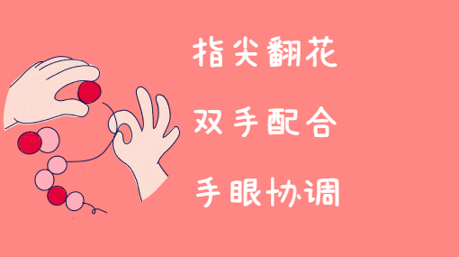 不一样的翻花绳亲子活动封面