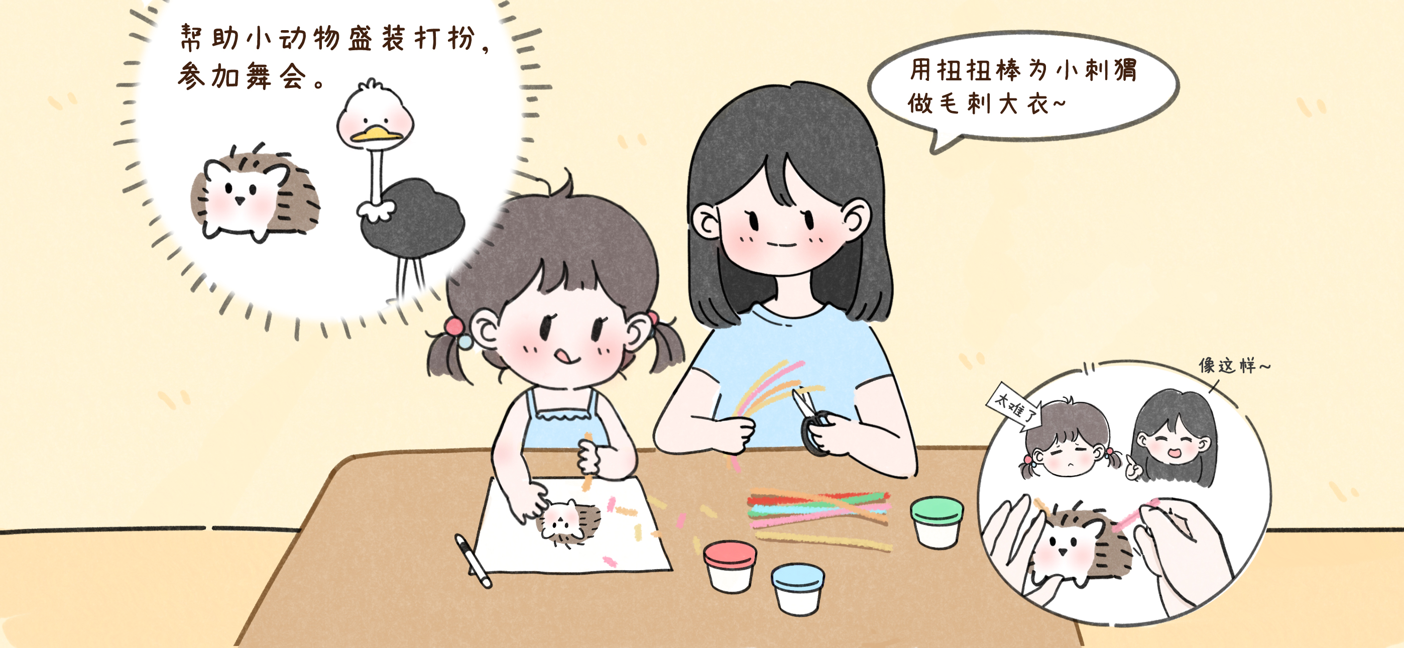 扭扭棒舞会秀第 1 步：为小动物们穿衣参加舞会