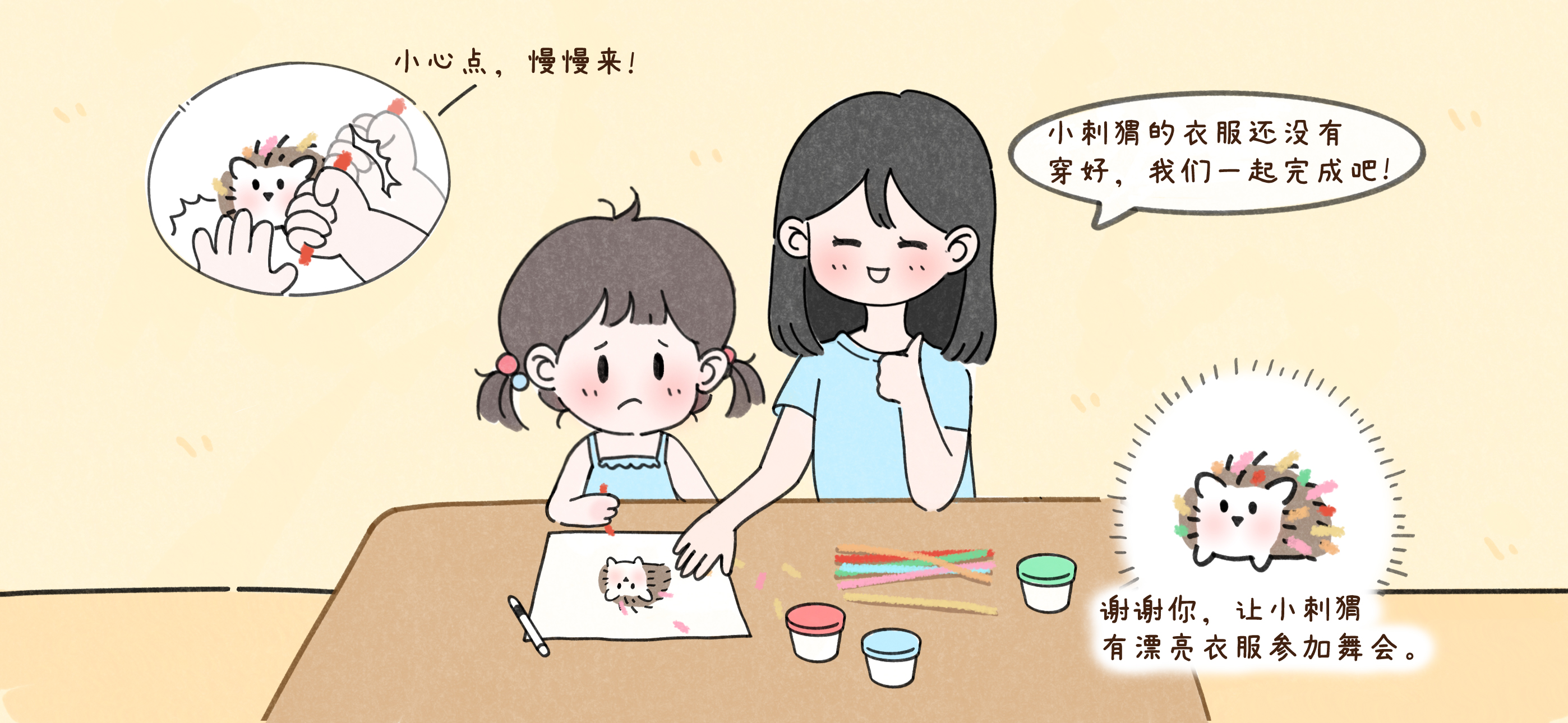 扭扭棒舞会秀第 2 步：继续帮小刺猬穿毛刺大衣