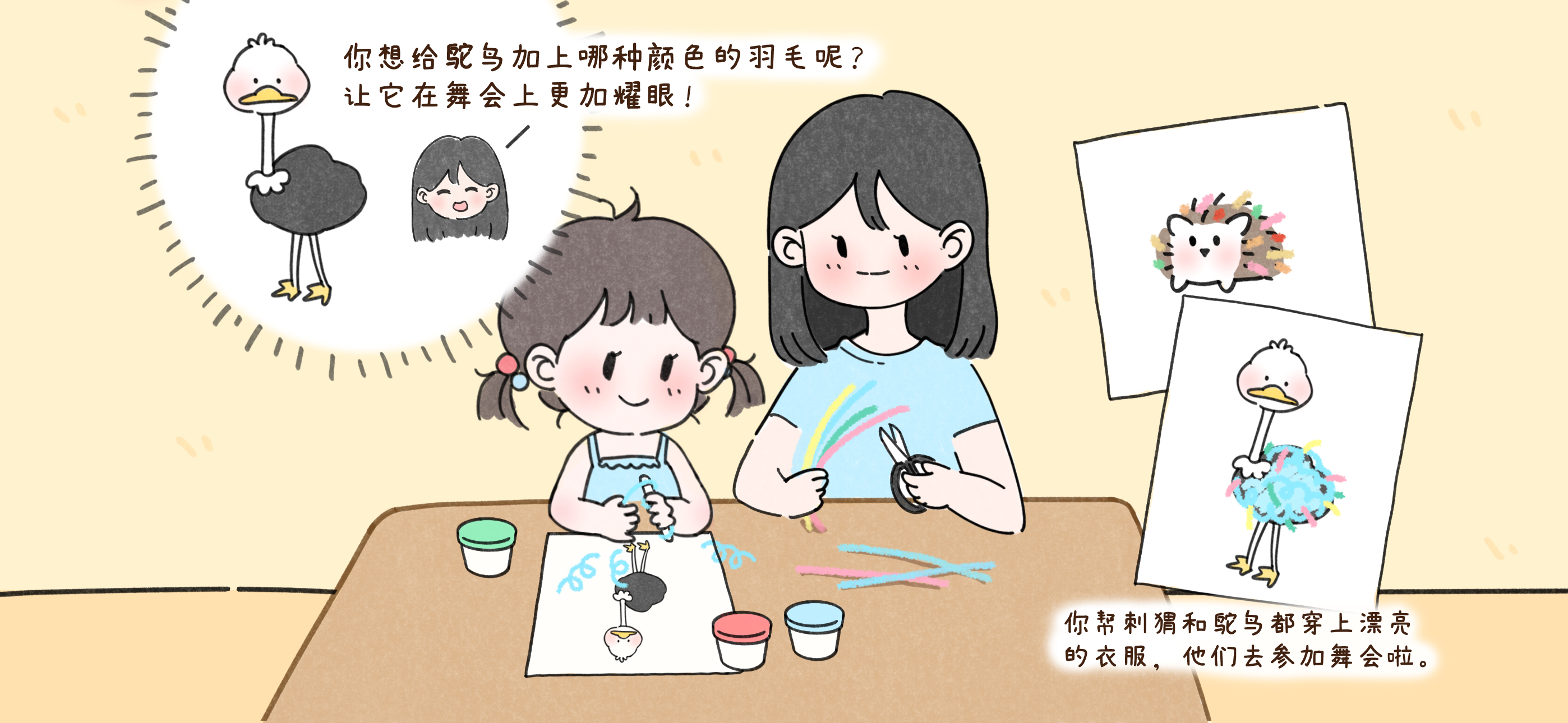 扭扭棒舞会秀第 3 步：给鸵鸟穿彩色卷卷羽毛大衣