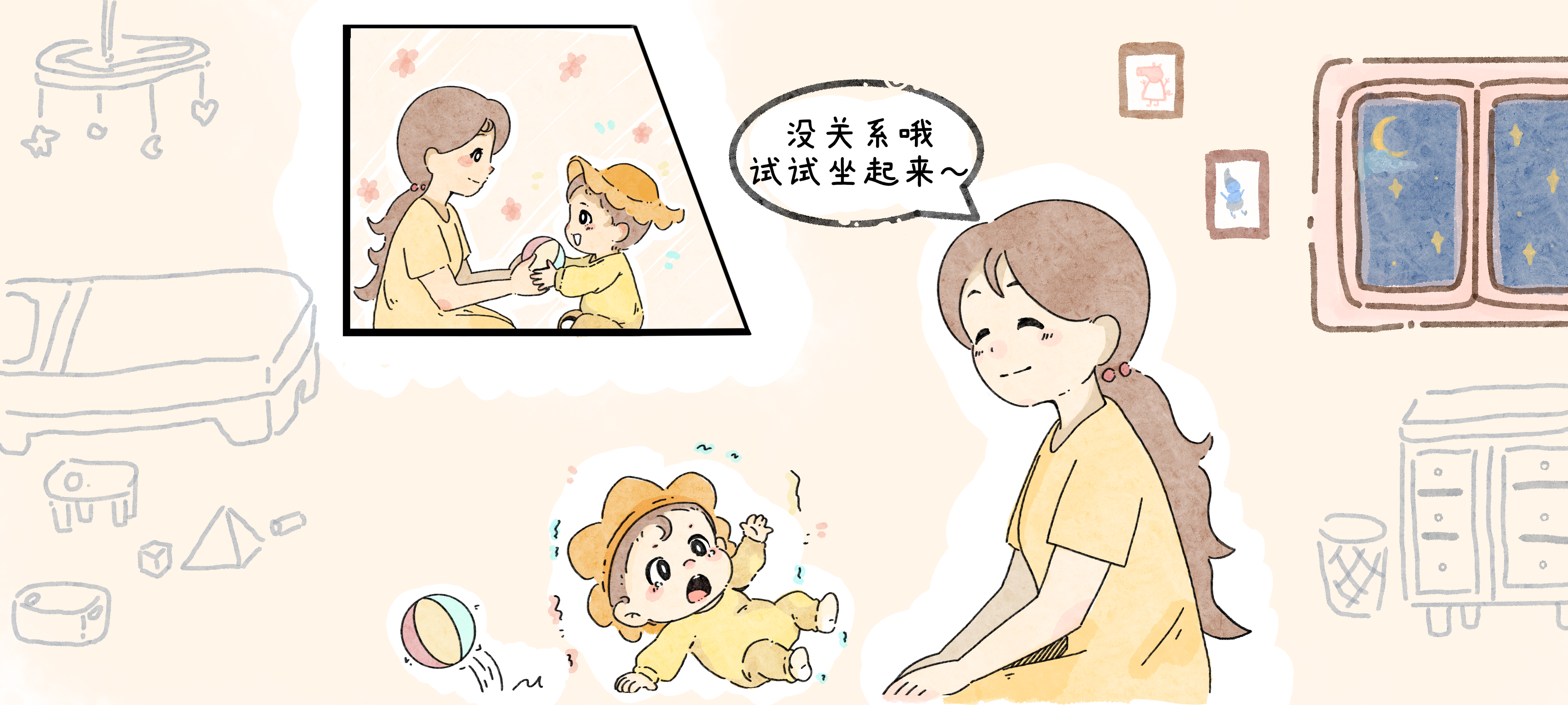 第一次独立坐第 1 步：接球尝试