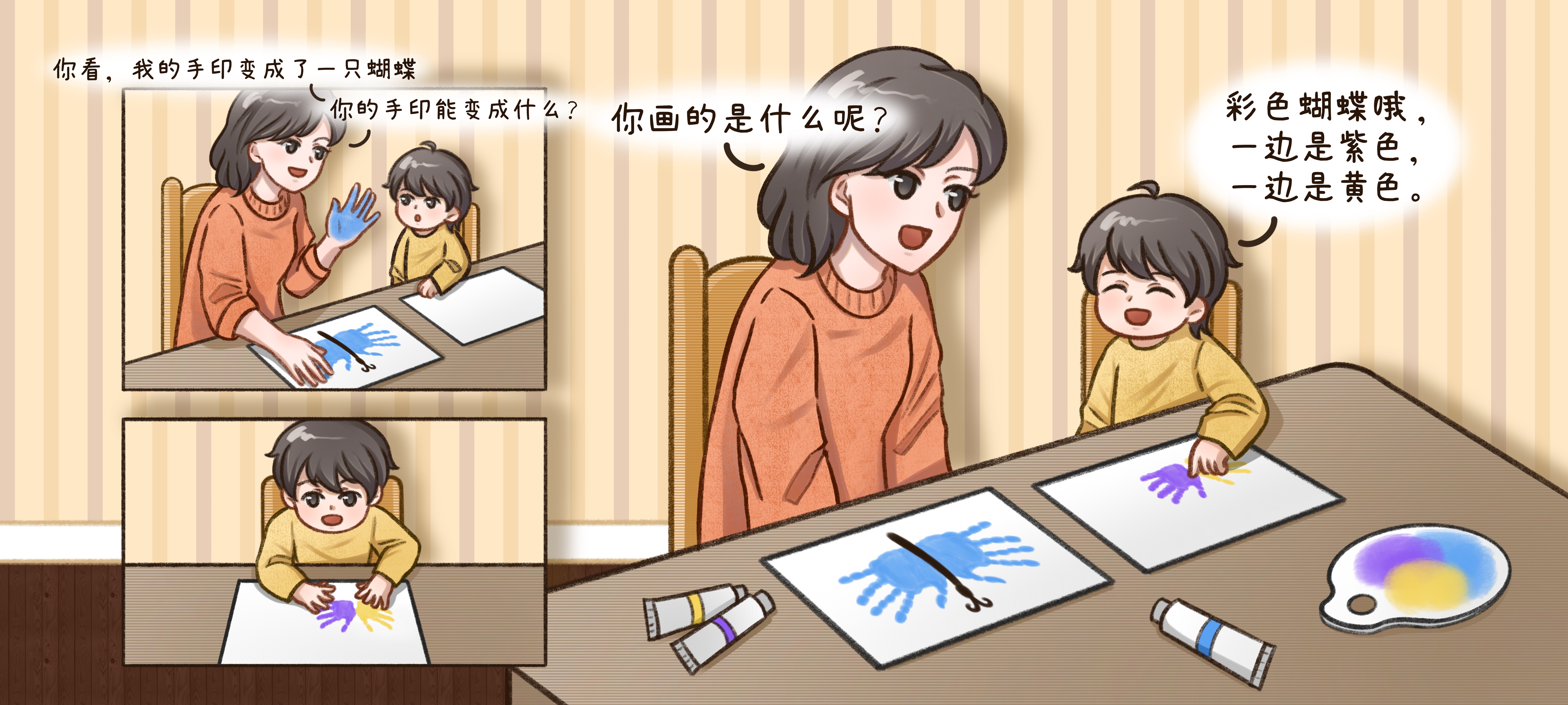 彩色蝴蝶飞第 1 步：小手印变蝴蝶