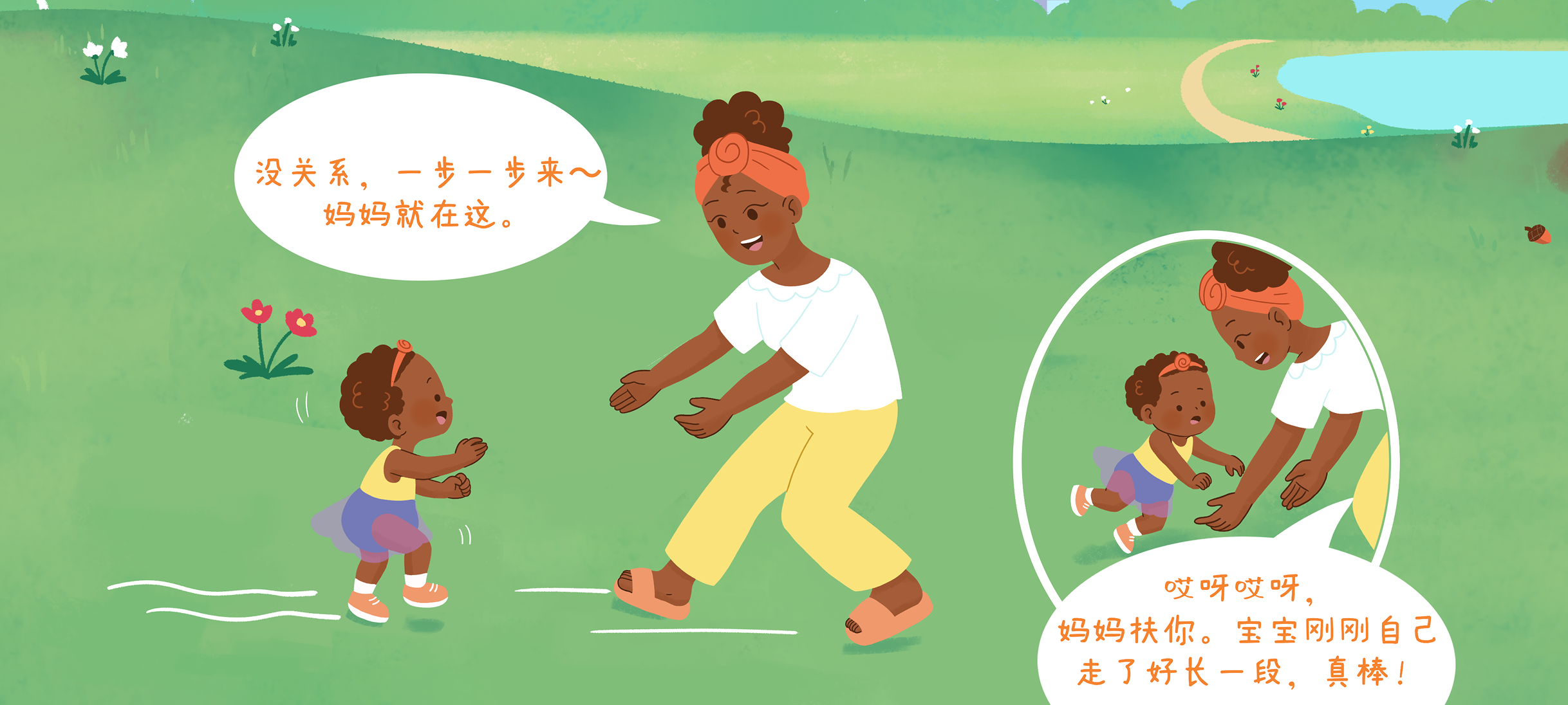稳稳向前走第 2 步：跟着妈妈走