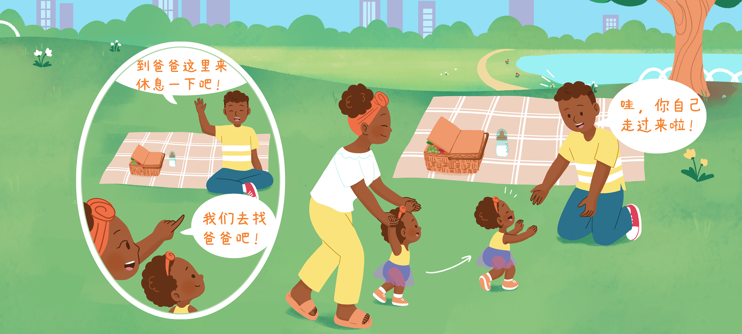 稳稳向前走第 3 步：走向爸爸吧
