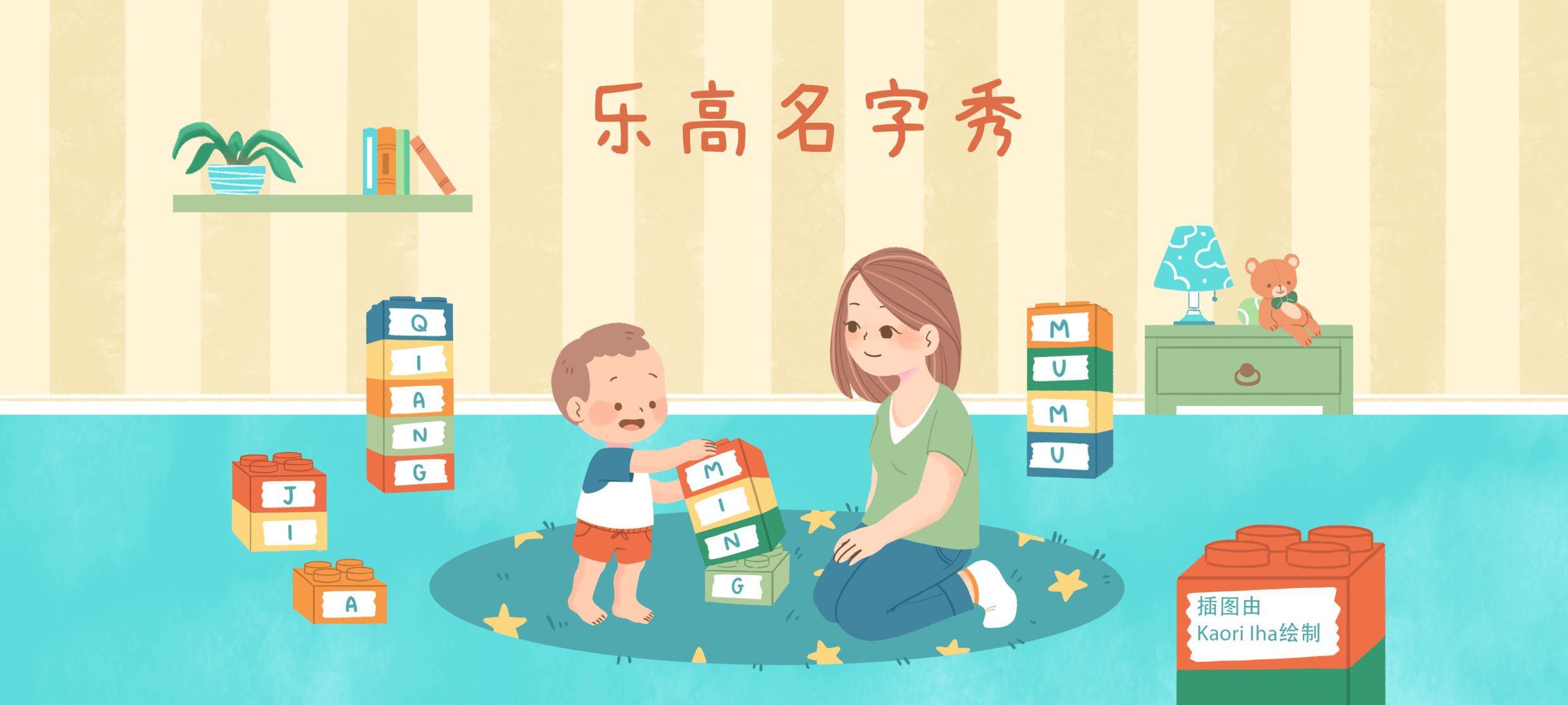 乐高名字秀亲子活动示意图