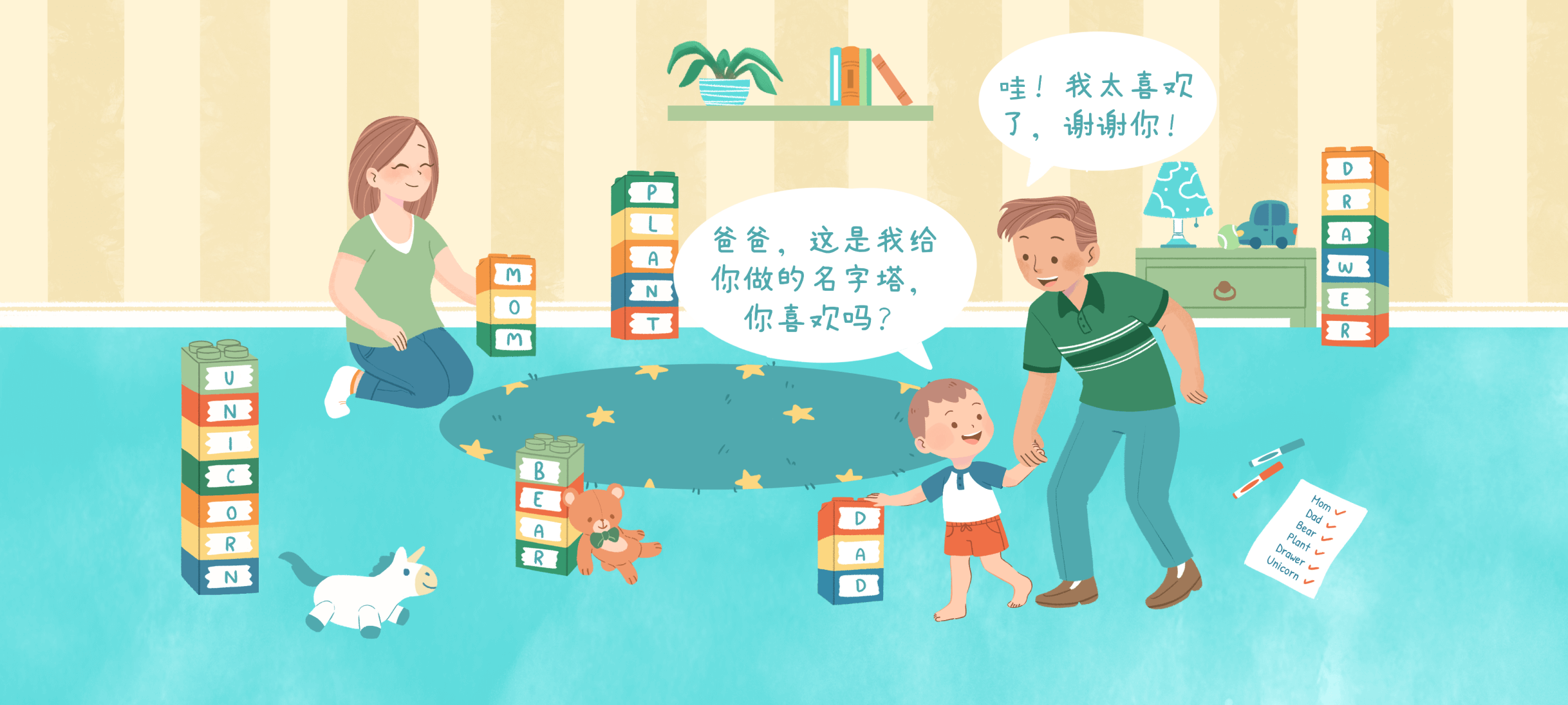 乐高单词秀第 3 步：名字塔“找主人”