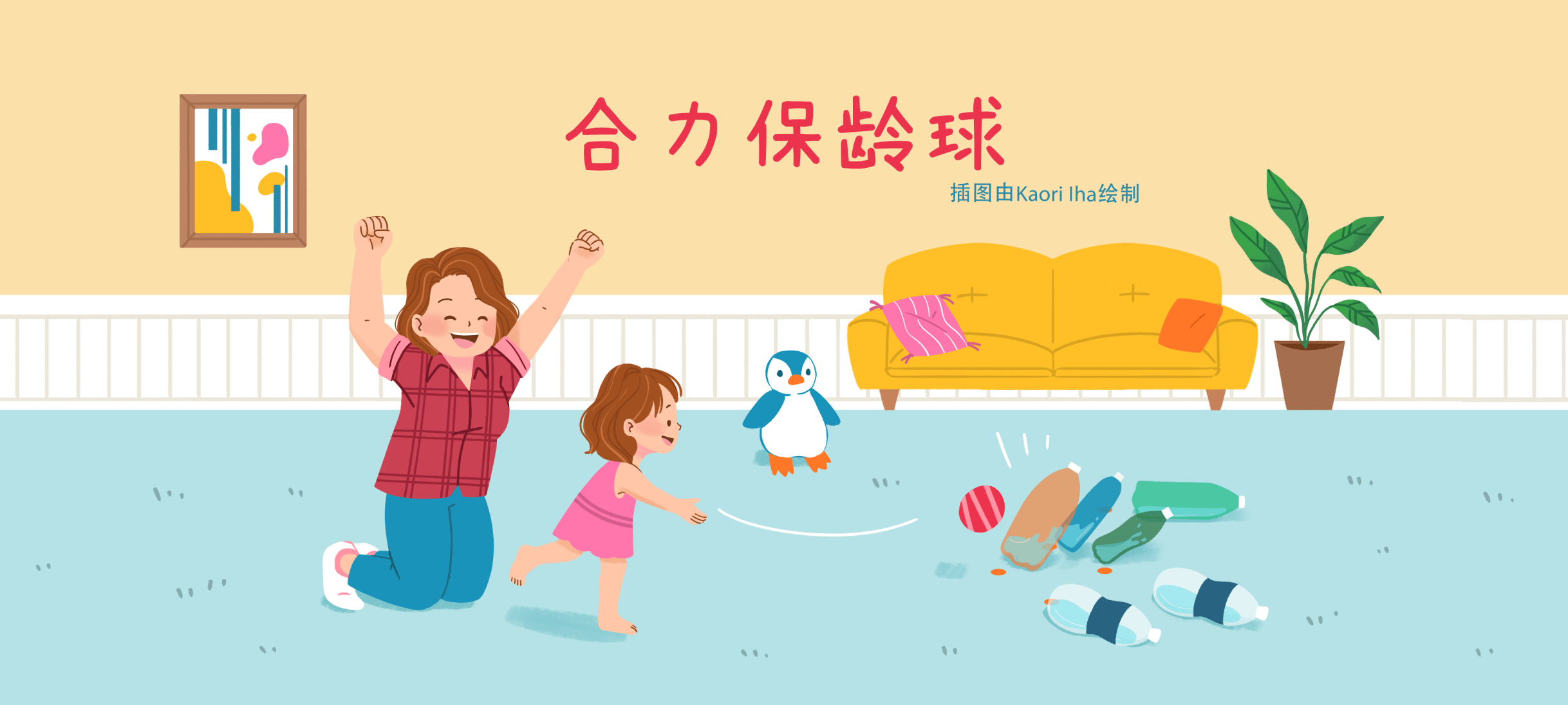 合力保龄球亲子活动示意图