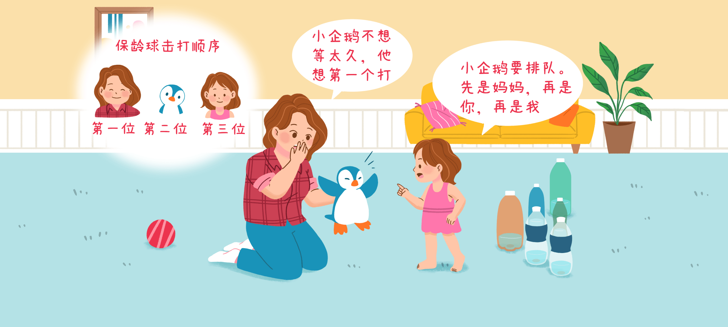 合力保龄球第 1 步：大家都想玩？要轮流