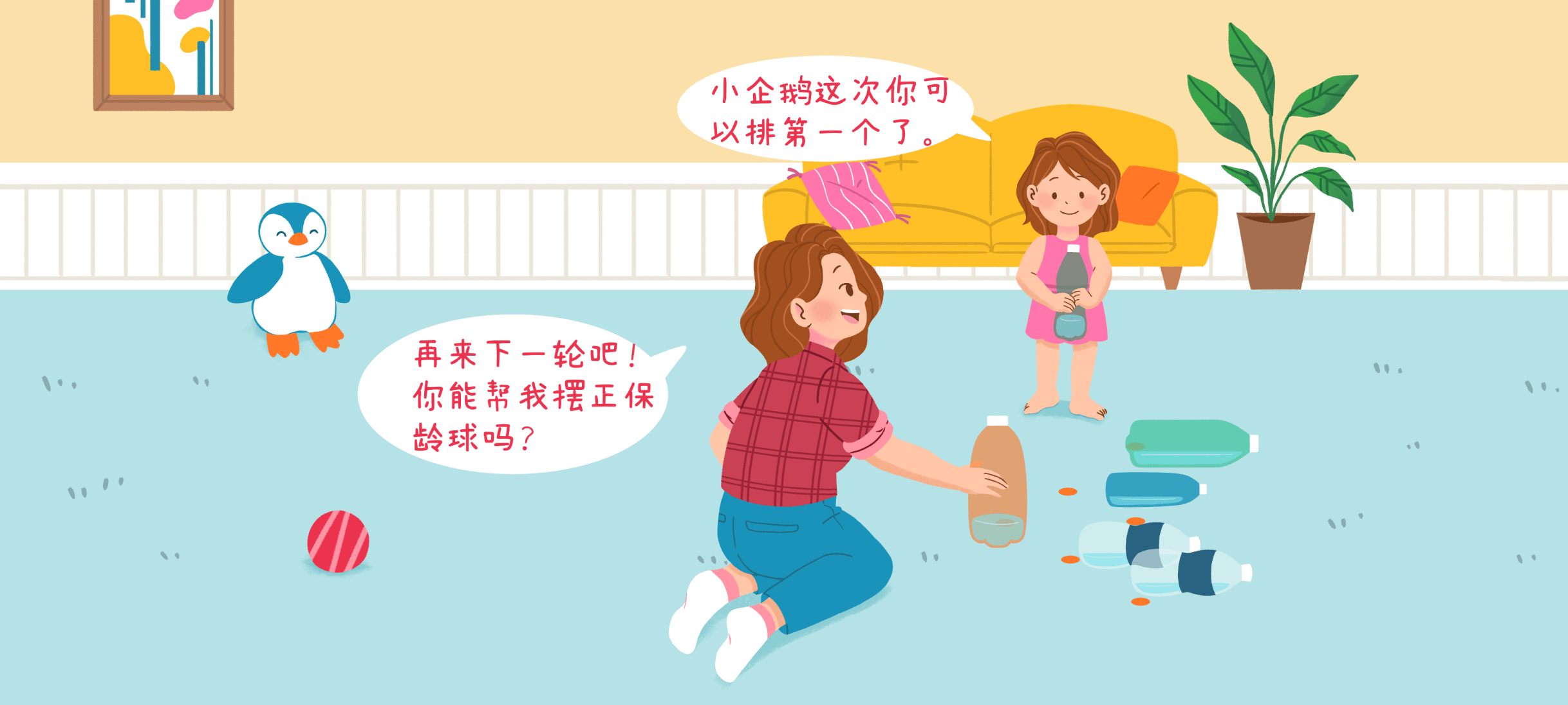 合力保龄球第 3 步：调整状态，来帮忙