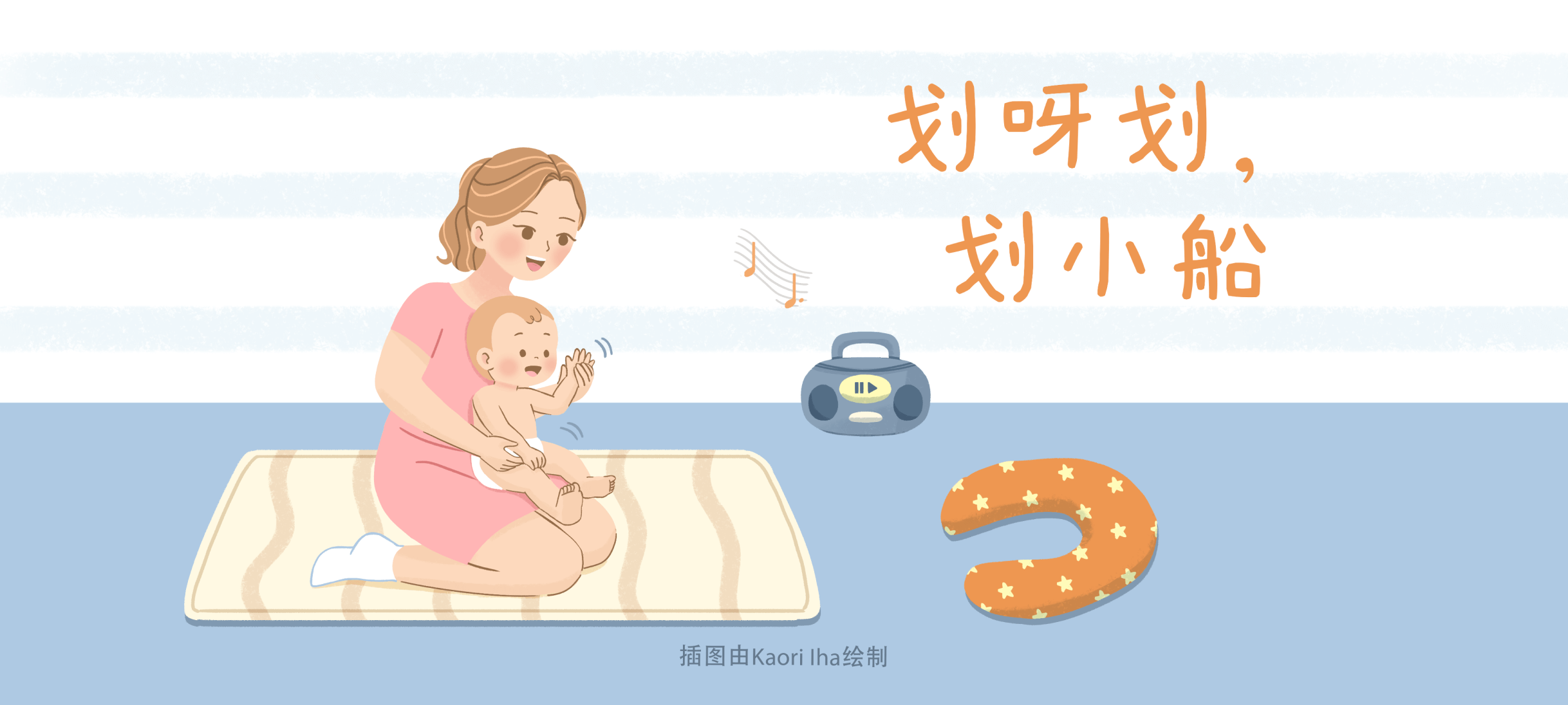 划呀划，划小船亲子活动示意图