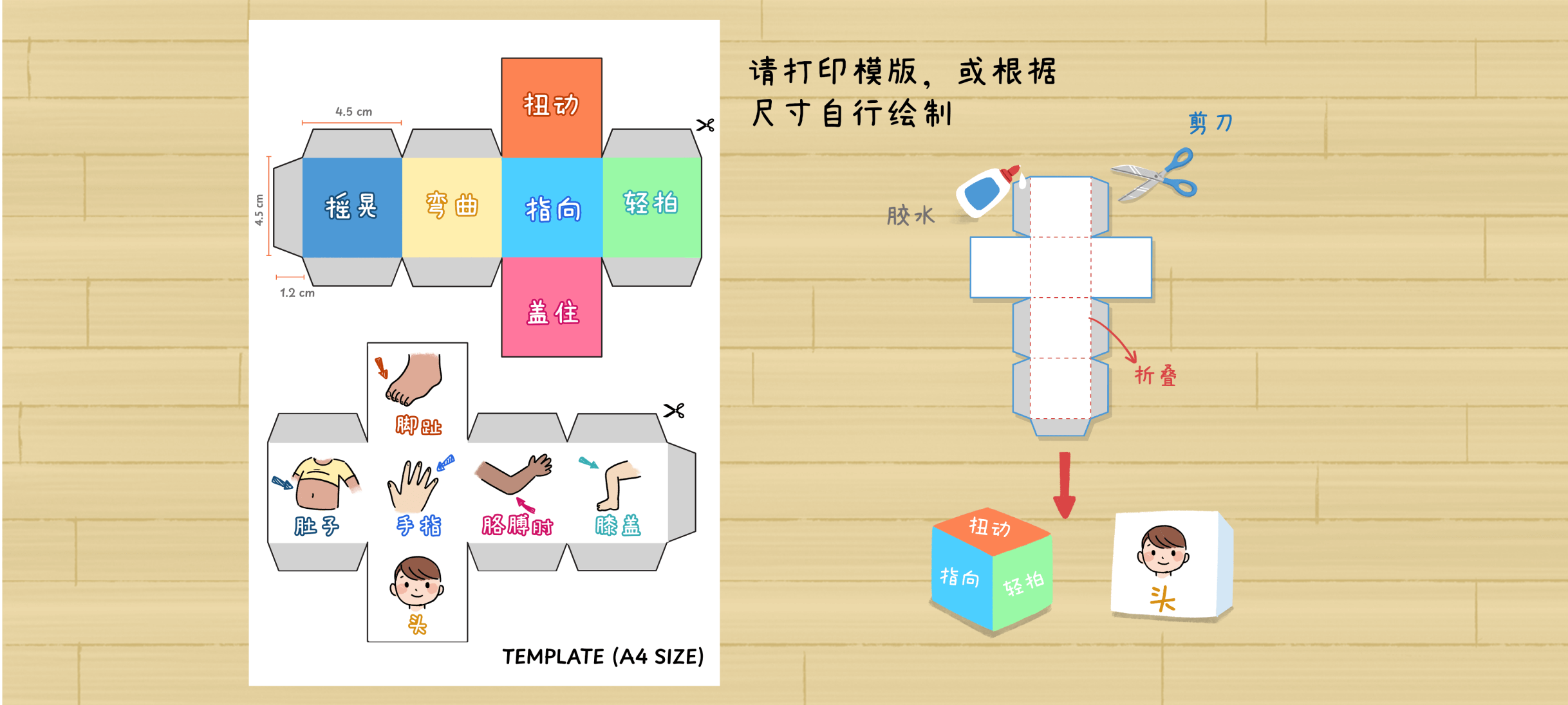 身体运动骰子准备工作：准备材料