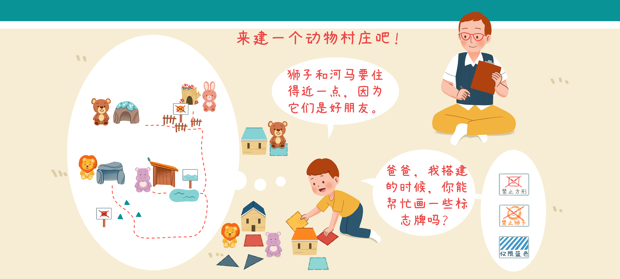 我的动物村庄第 1 步：动物邻居怎么住