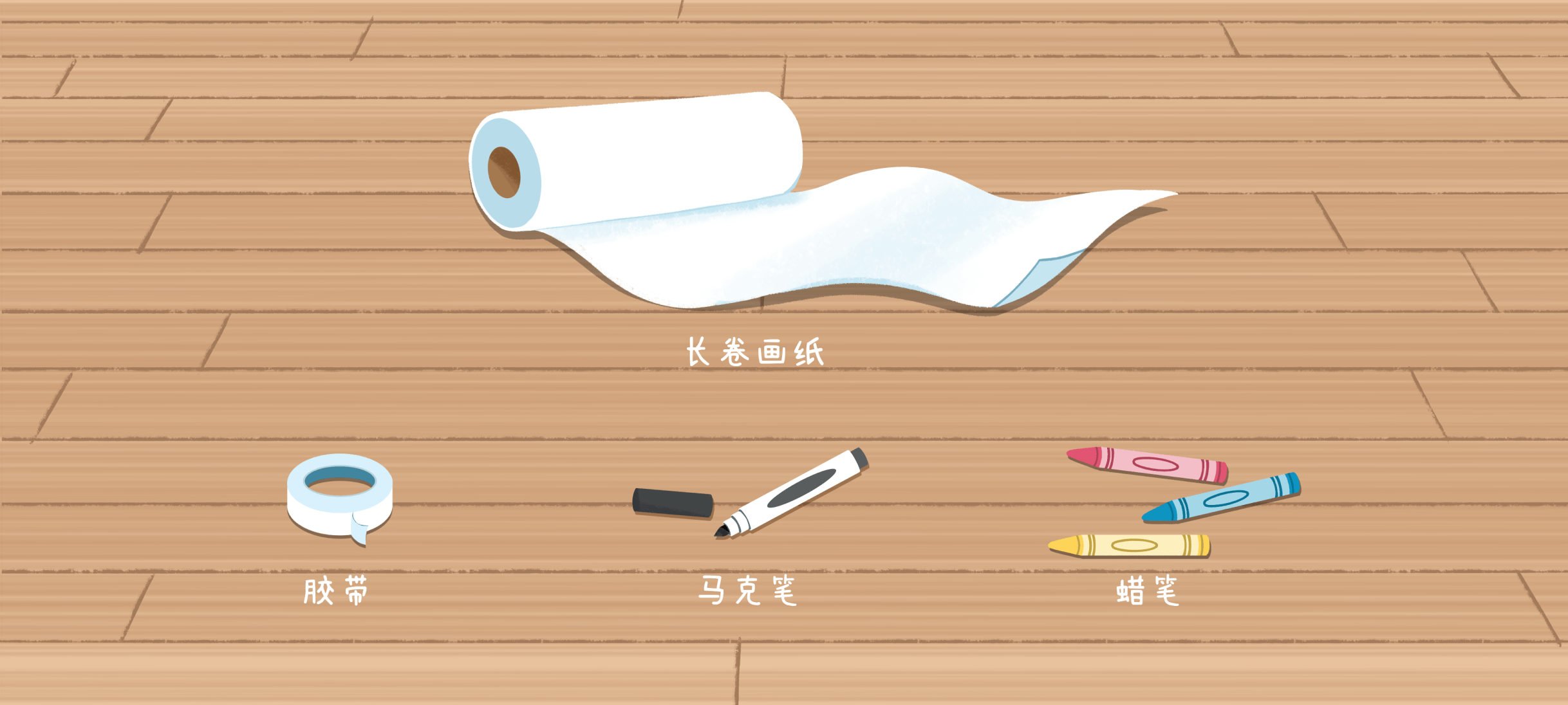 我，就是我！准备工作：准备材料