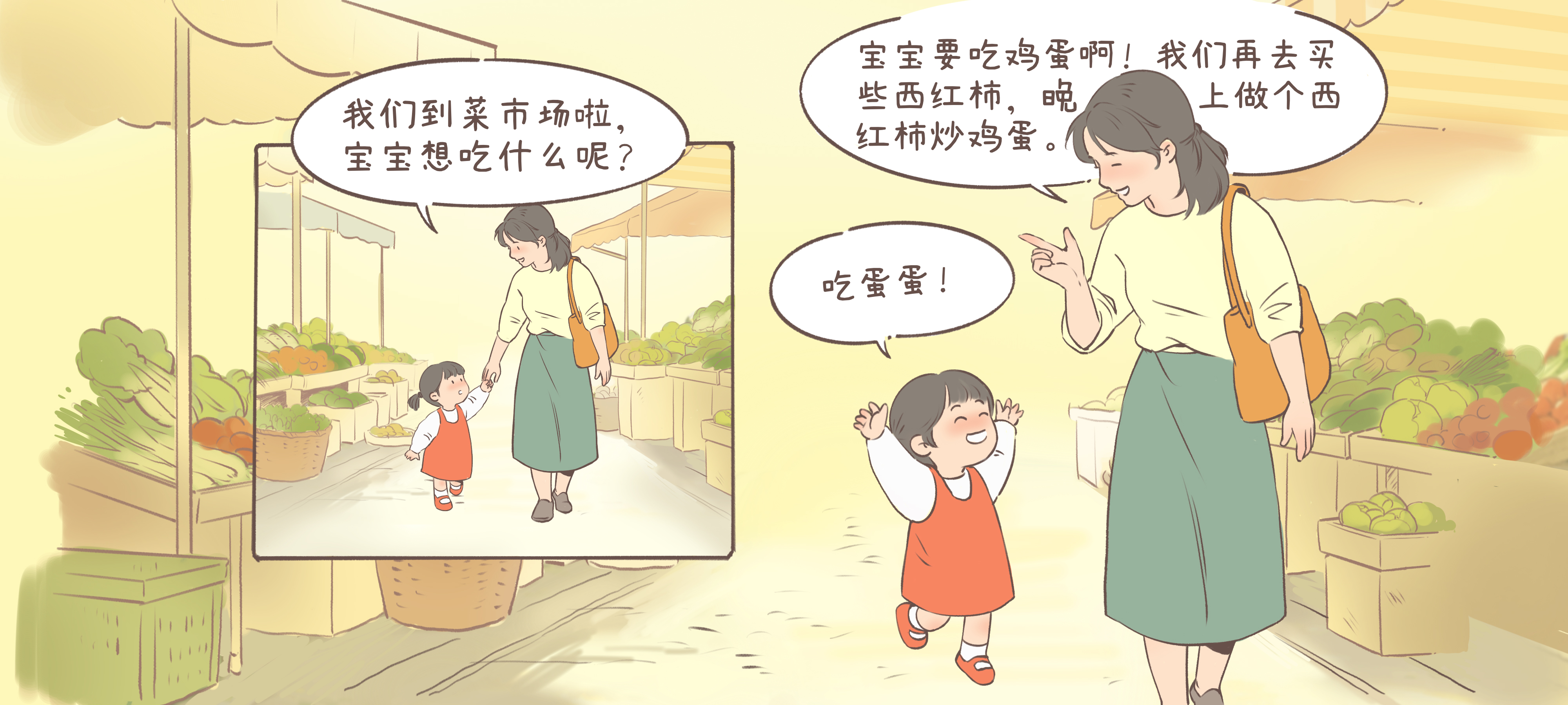 一起去买菜吧第 1 步：买什么菜先说说