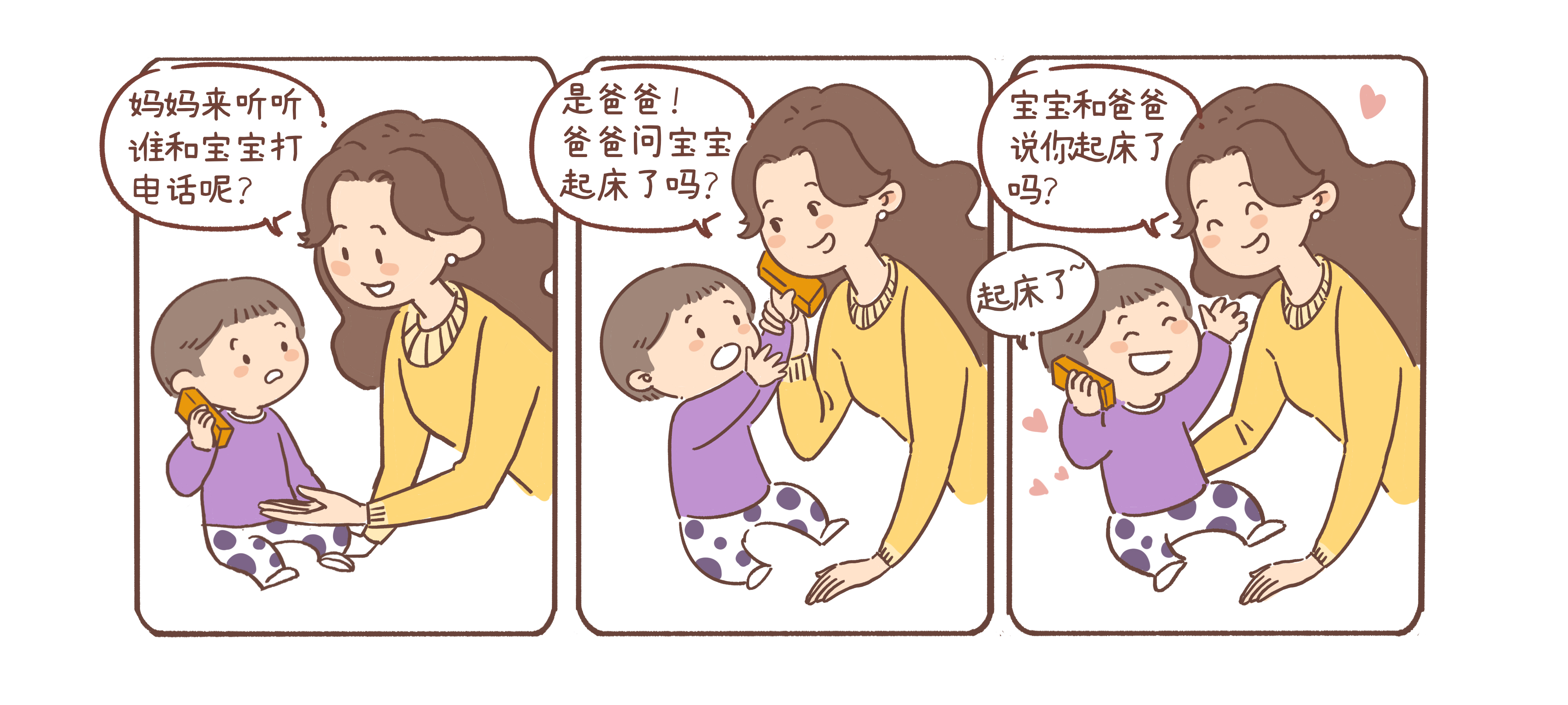 积木电话第 2 步：宝宝也来说一说