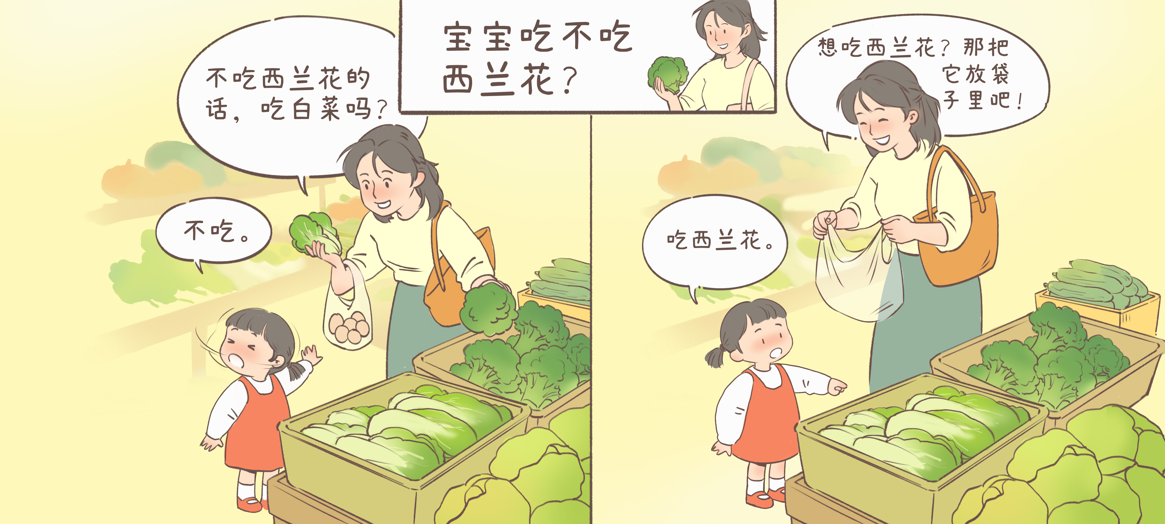 一起去买菜吧第 2 步：宝宝喜欢吃什么
