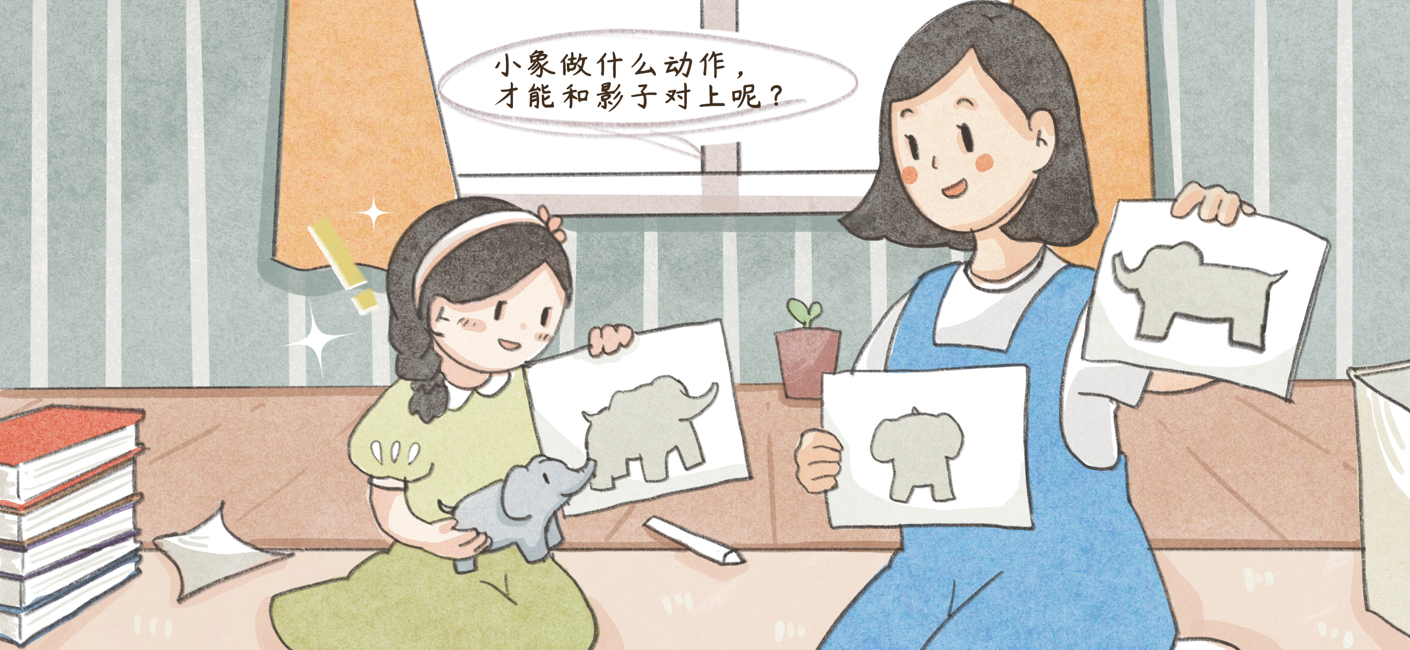 神奇影子画第 3 步：影子对上了！