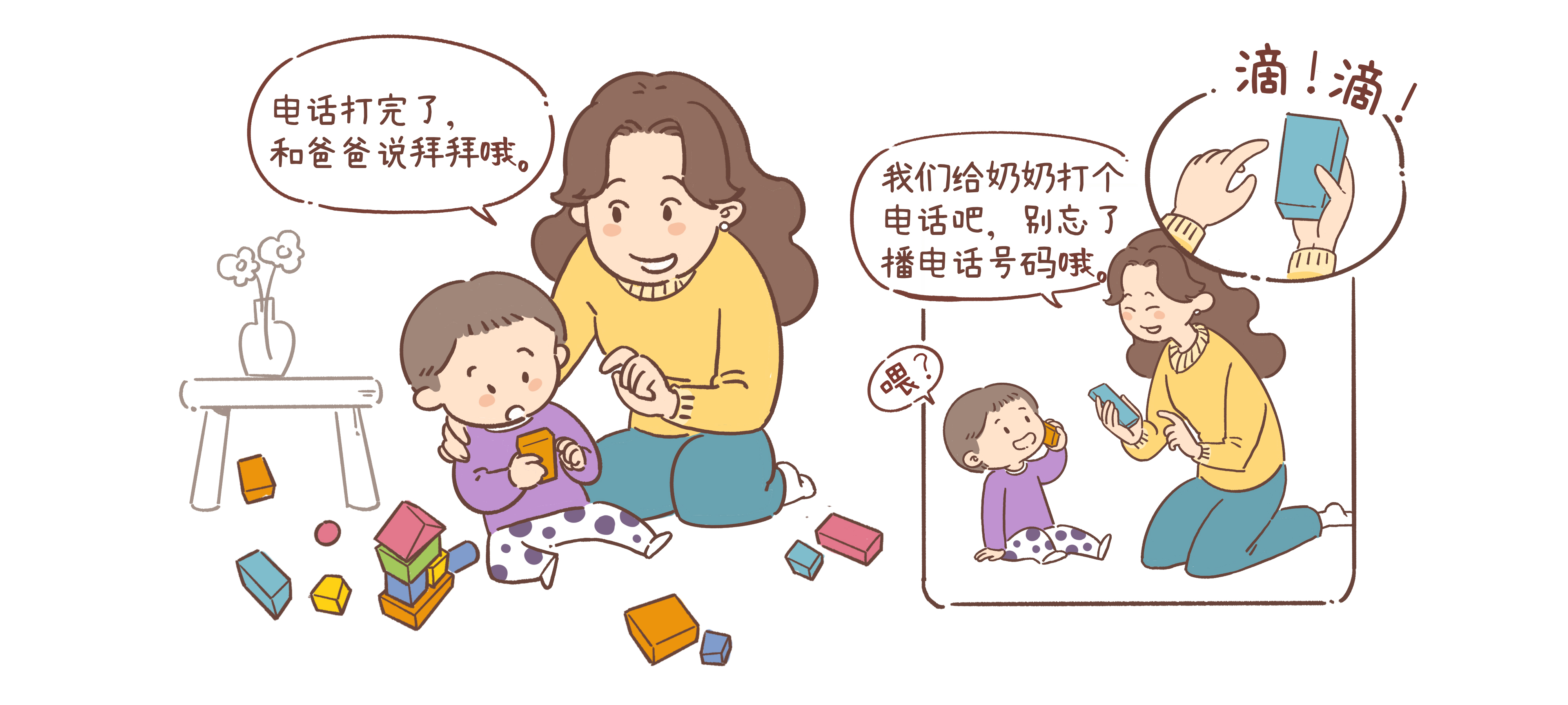积木电话第 3 步：再打个一个电话吧