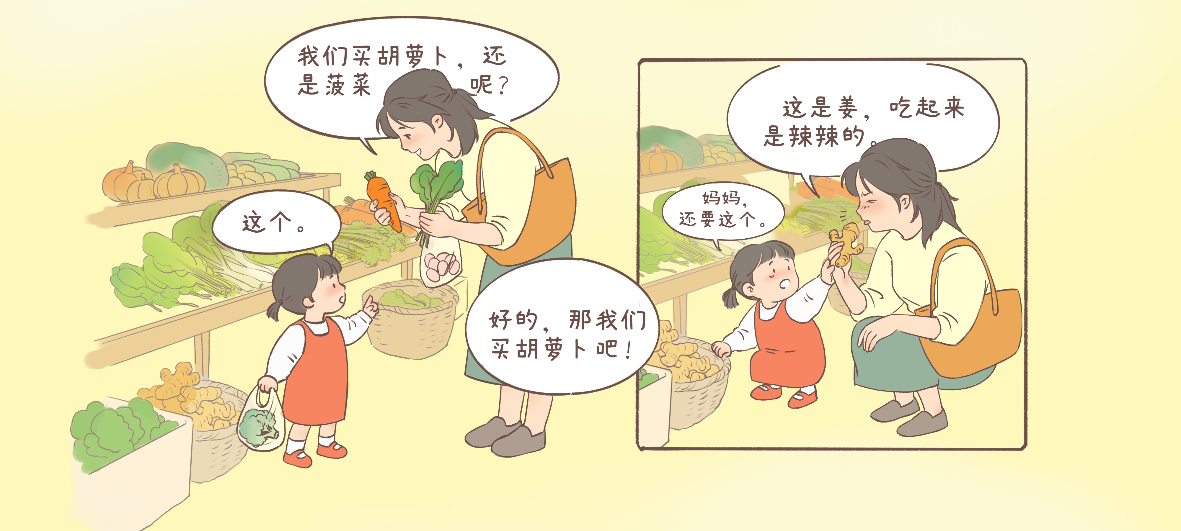 一起去买菜吧第 3 步：认识新蔬菜