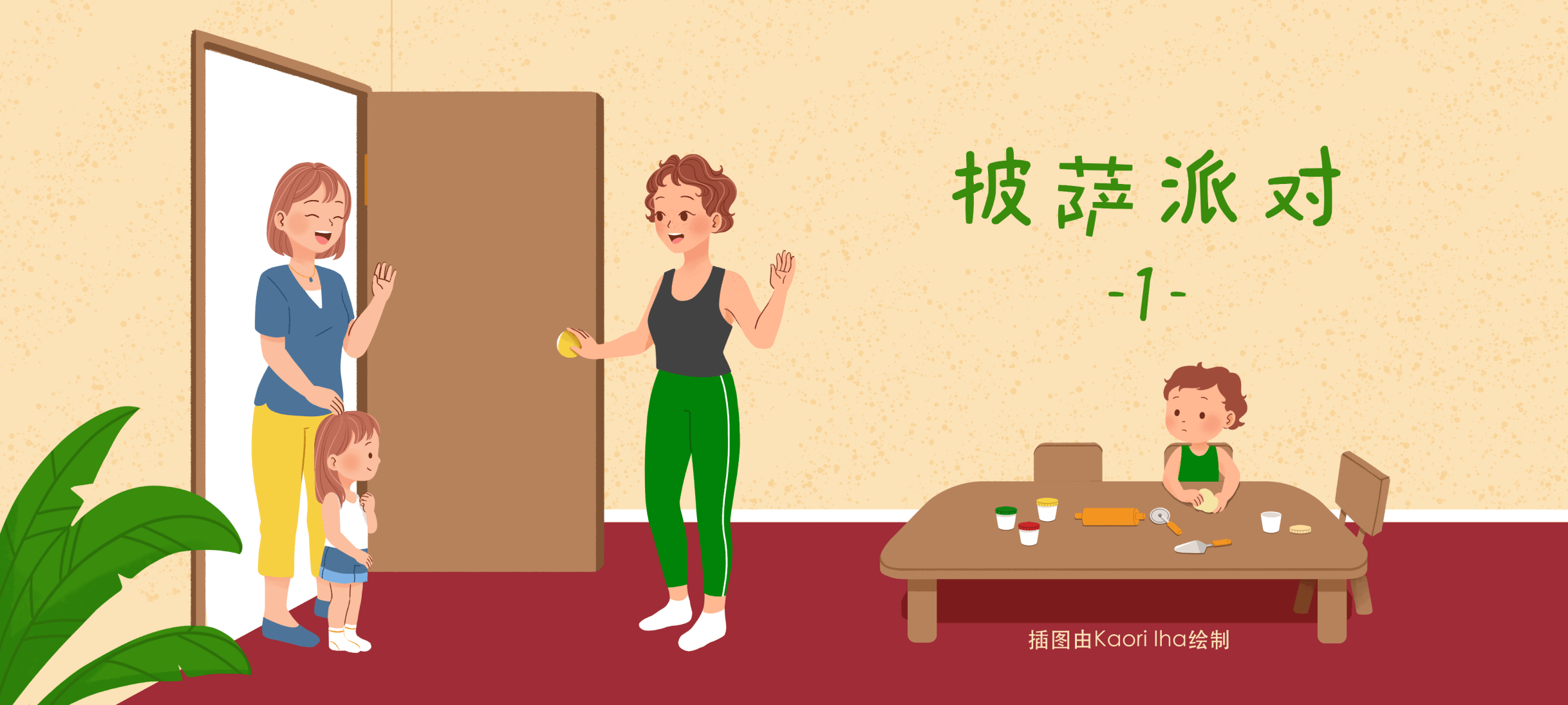 披萨派对1亲子活动示意图