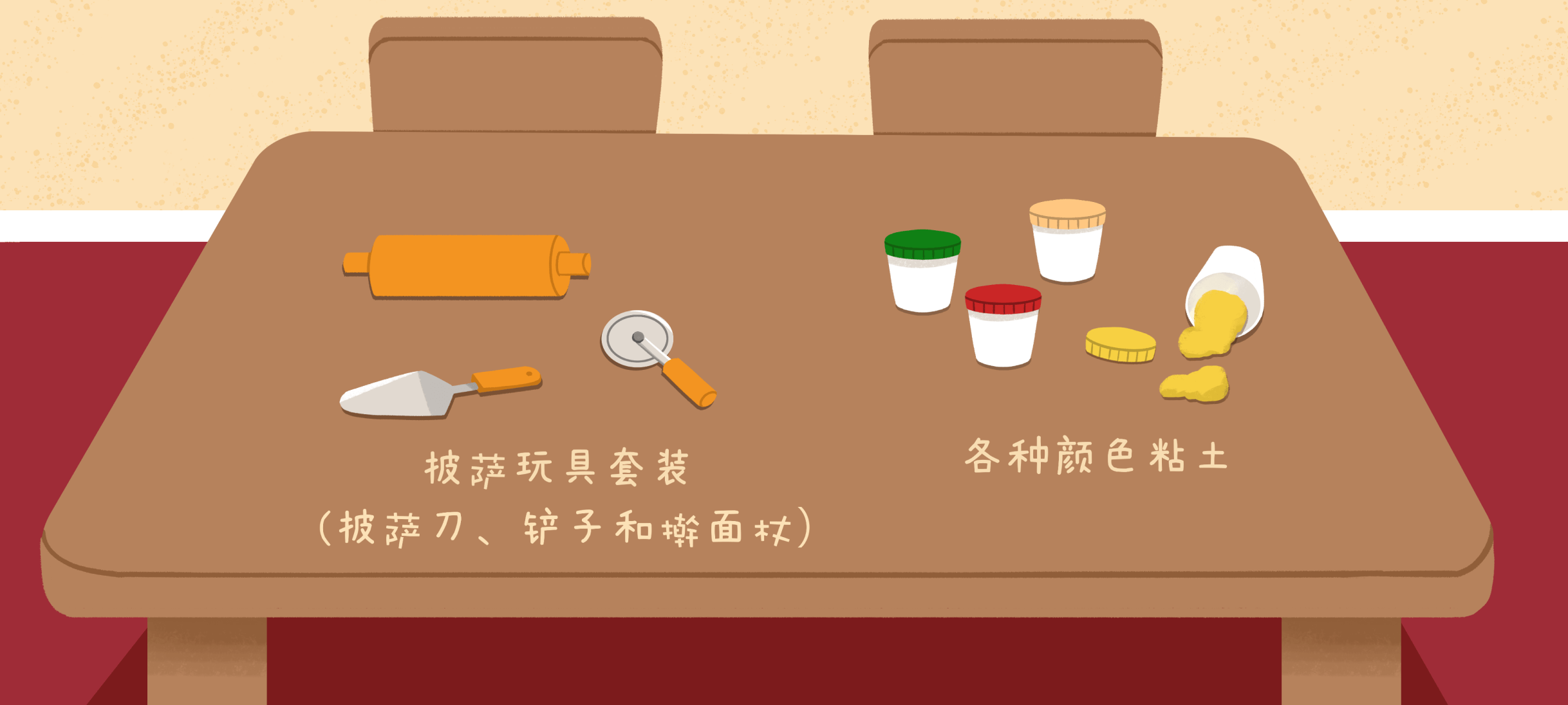 披萨派对1准备工作：准备工作