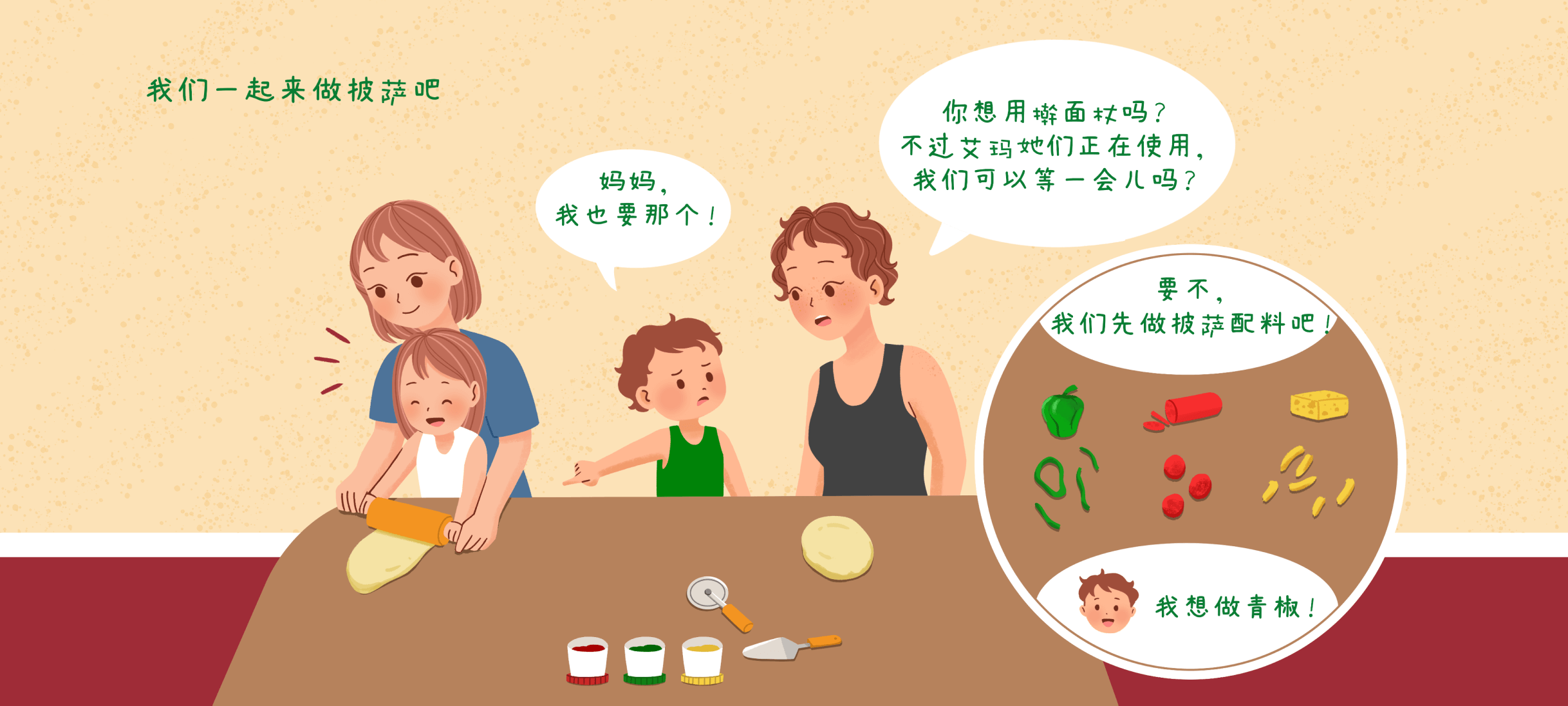 披萨派对1第 1 步：制作披萨饼胚
