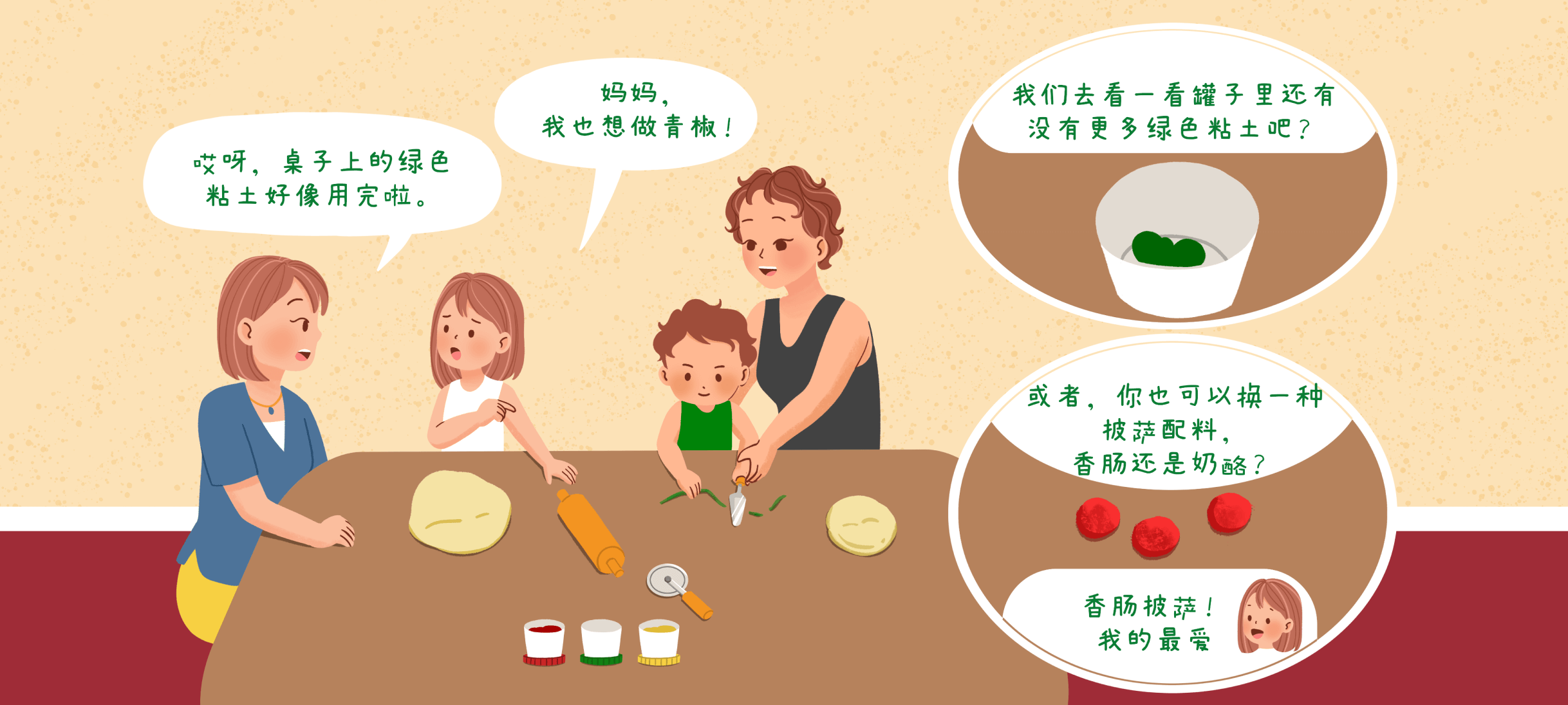 披萨派对1第 2 步：制作配料