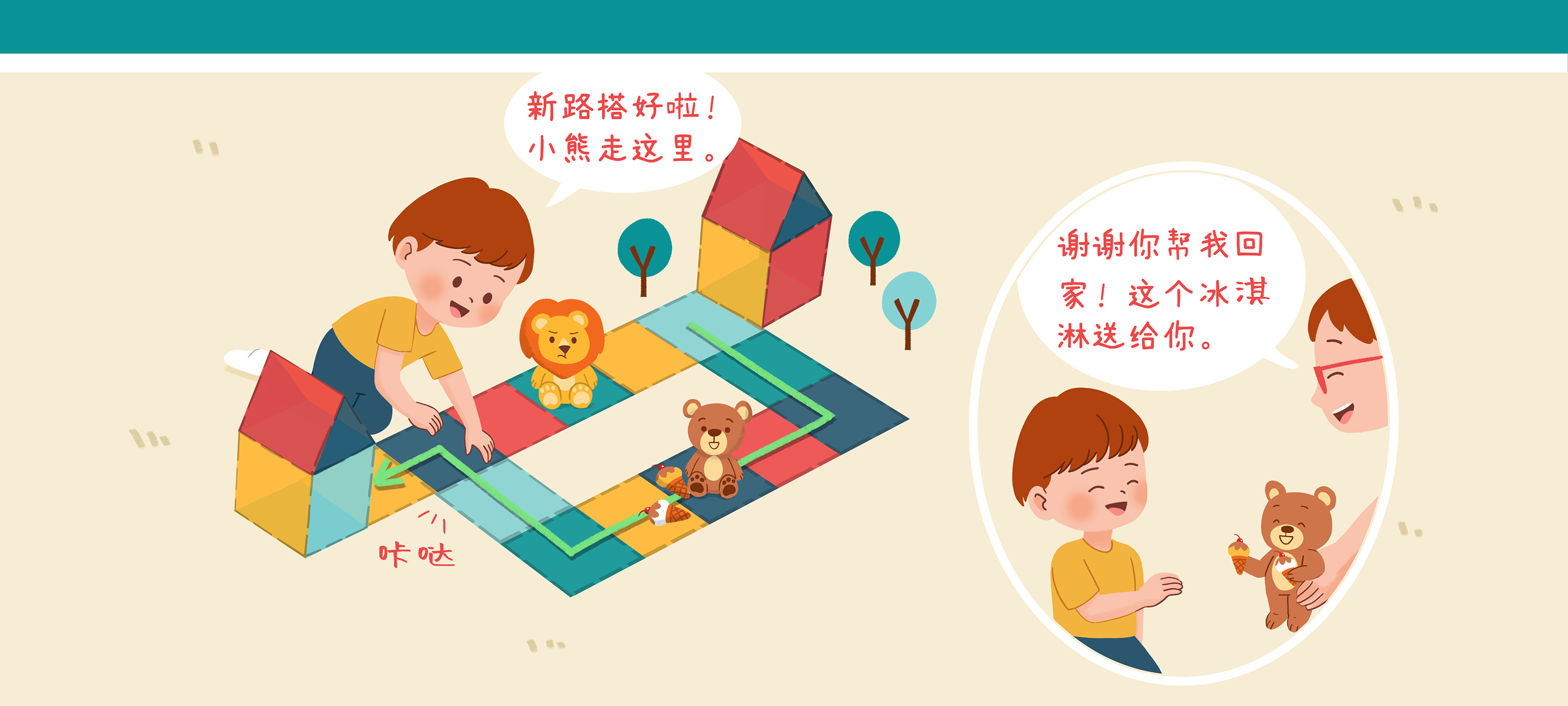 道路修建挑战1第 3 步：换一边修新路，成功回家