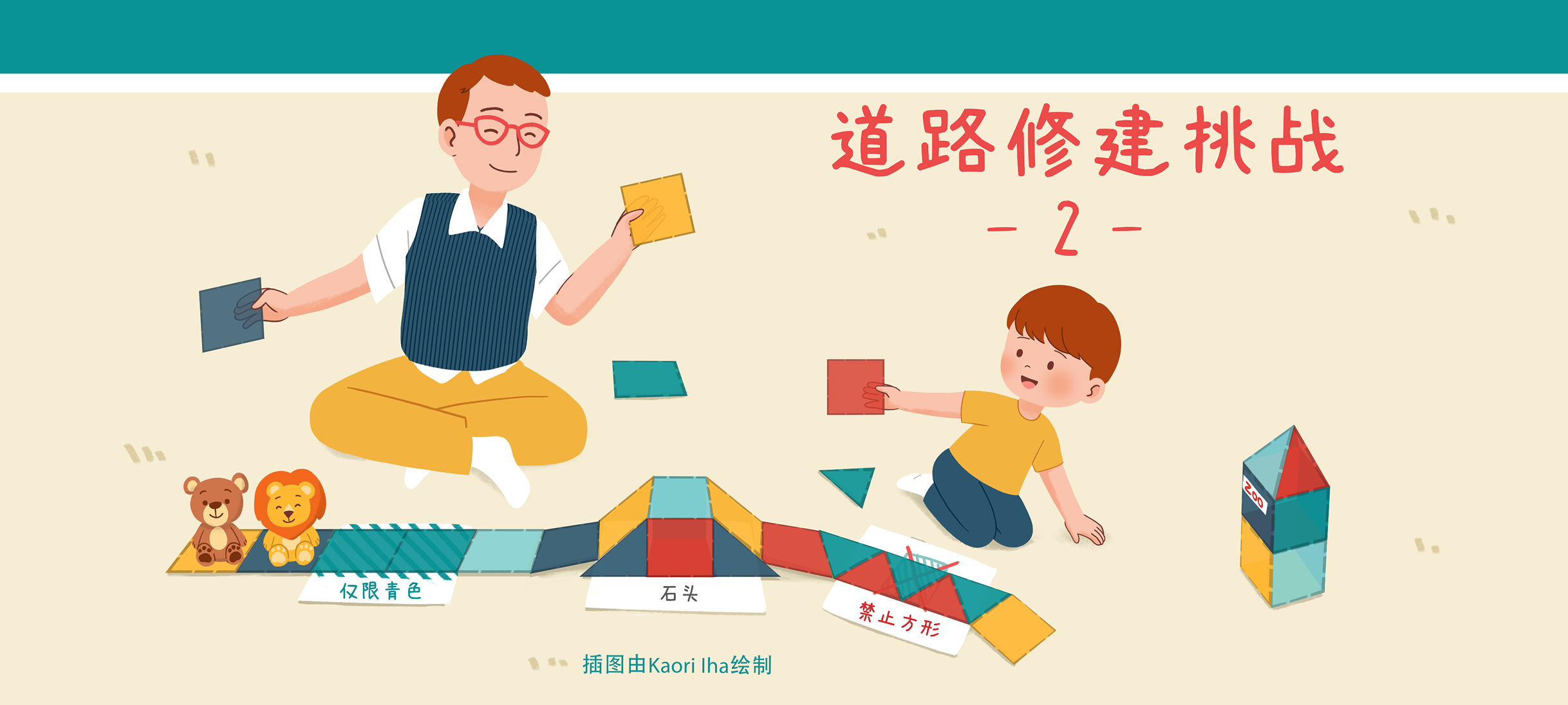 道路修建挑战2亲子活动示意图