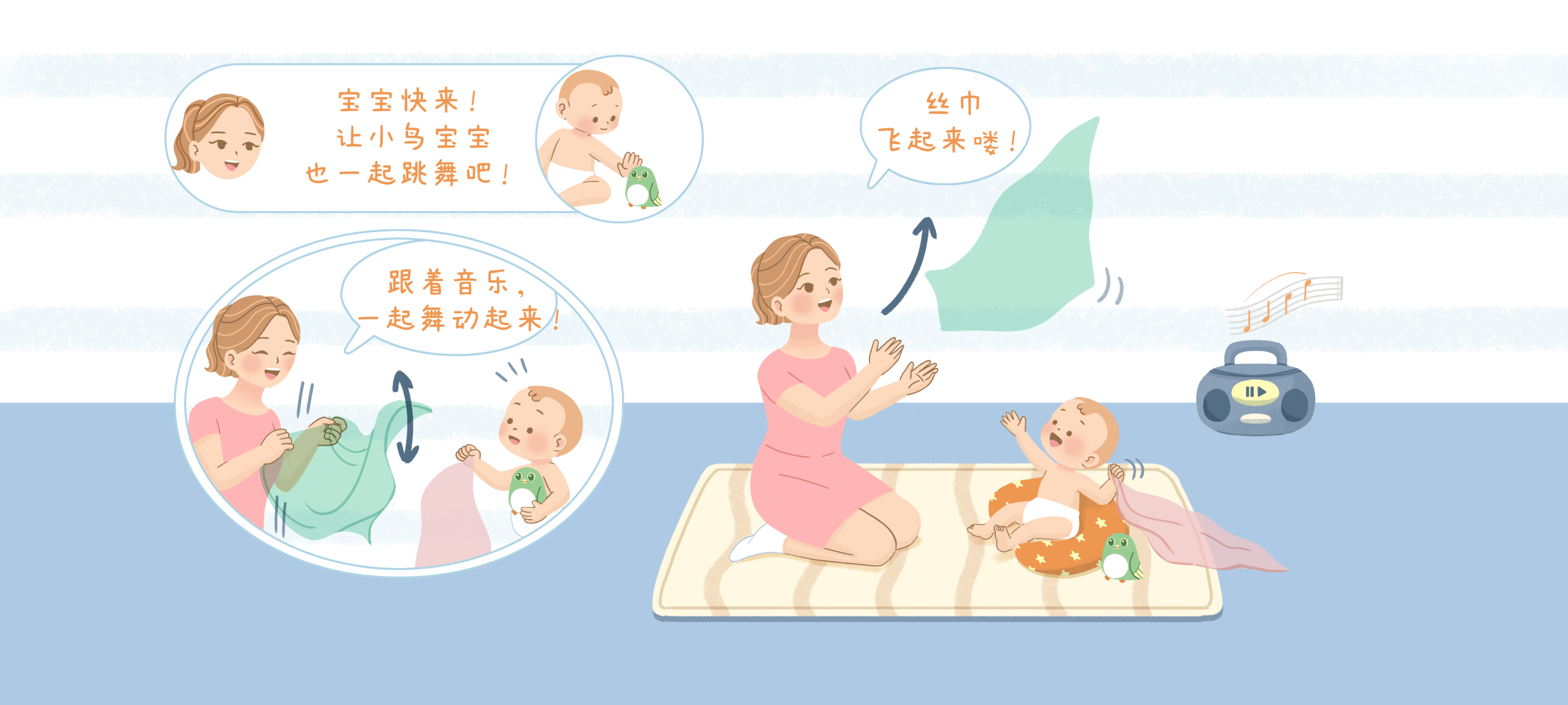 会跳舞的丝巾第 2 步：宝宝也来玩