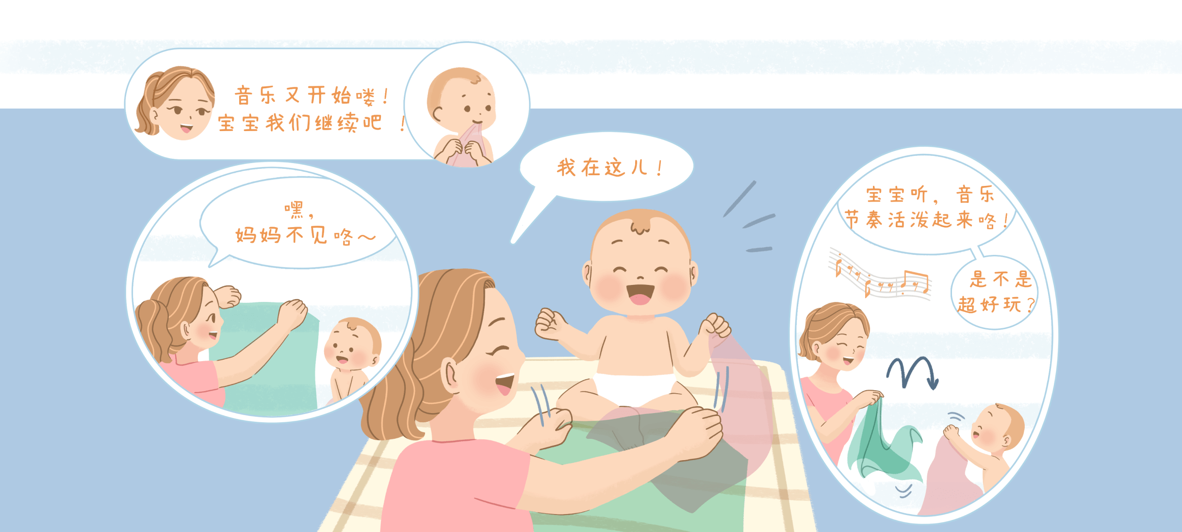 会跳舞的丝巾第 3 步：丝巾躲猫猫