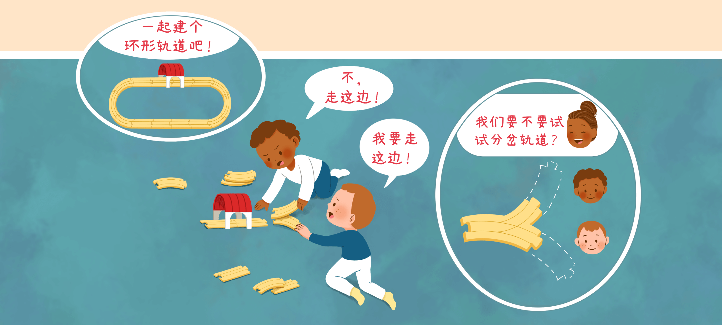 出发吧小火车2第 1 步：小冲突，不用慌