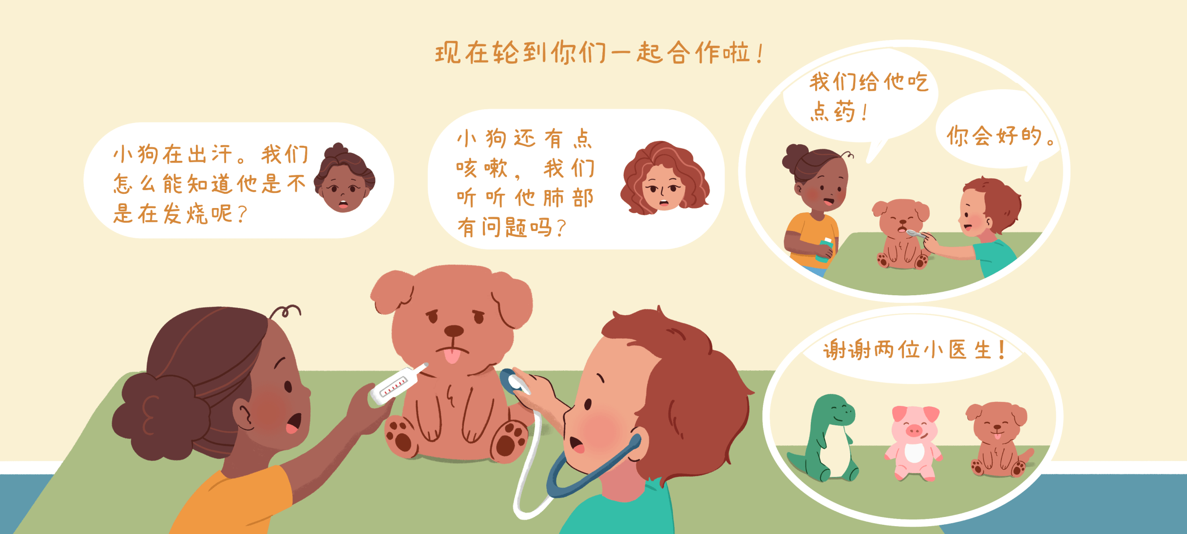 欢乐诊室1第 3 步：医生会诊