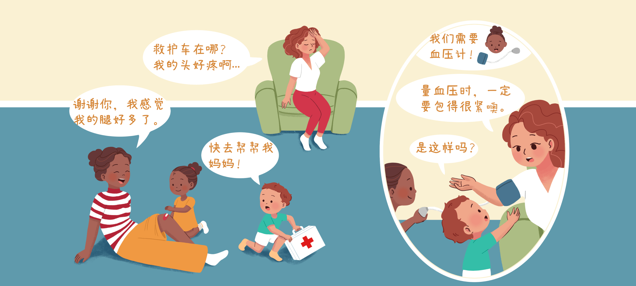 欢乐诊室2第 2 步：一起救治病人