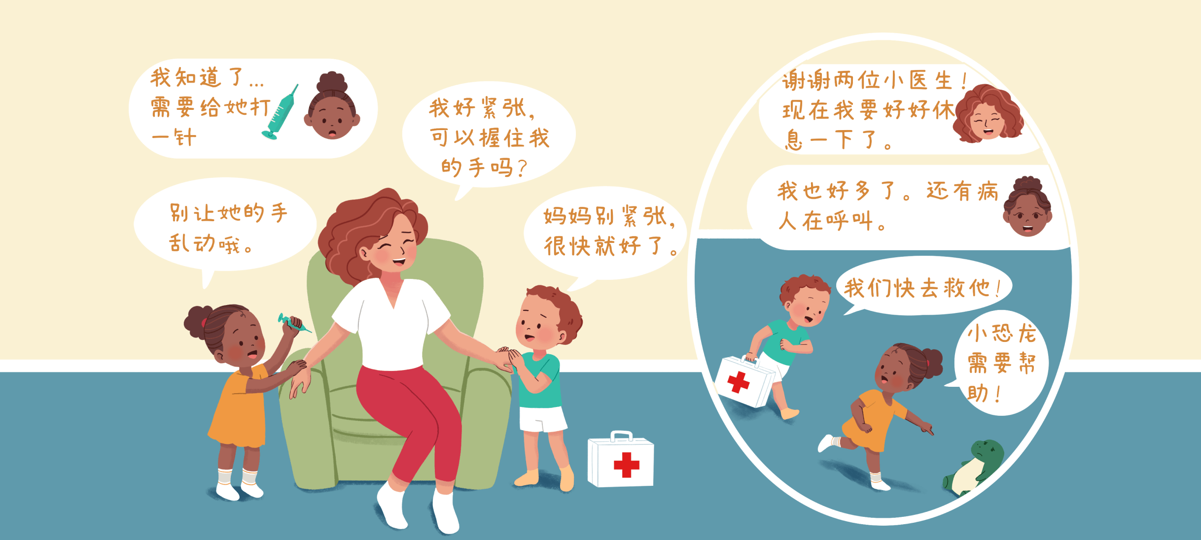 欢乐诊室2第 3 步：又有新情况