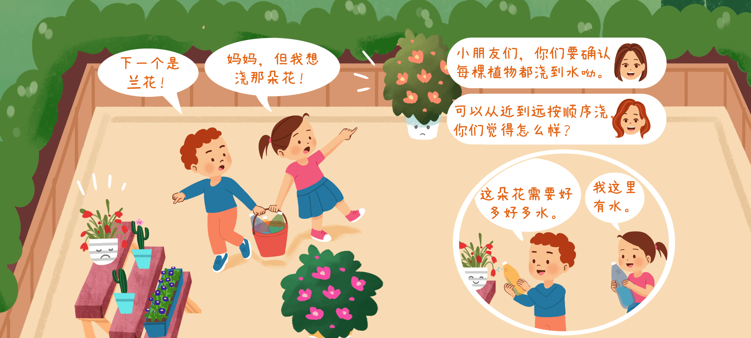 勤劳的小花匠2第 2 步：一起浇花